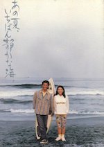 A Scene at the Sea cover